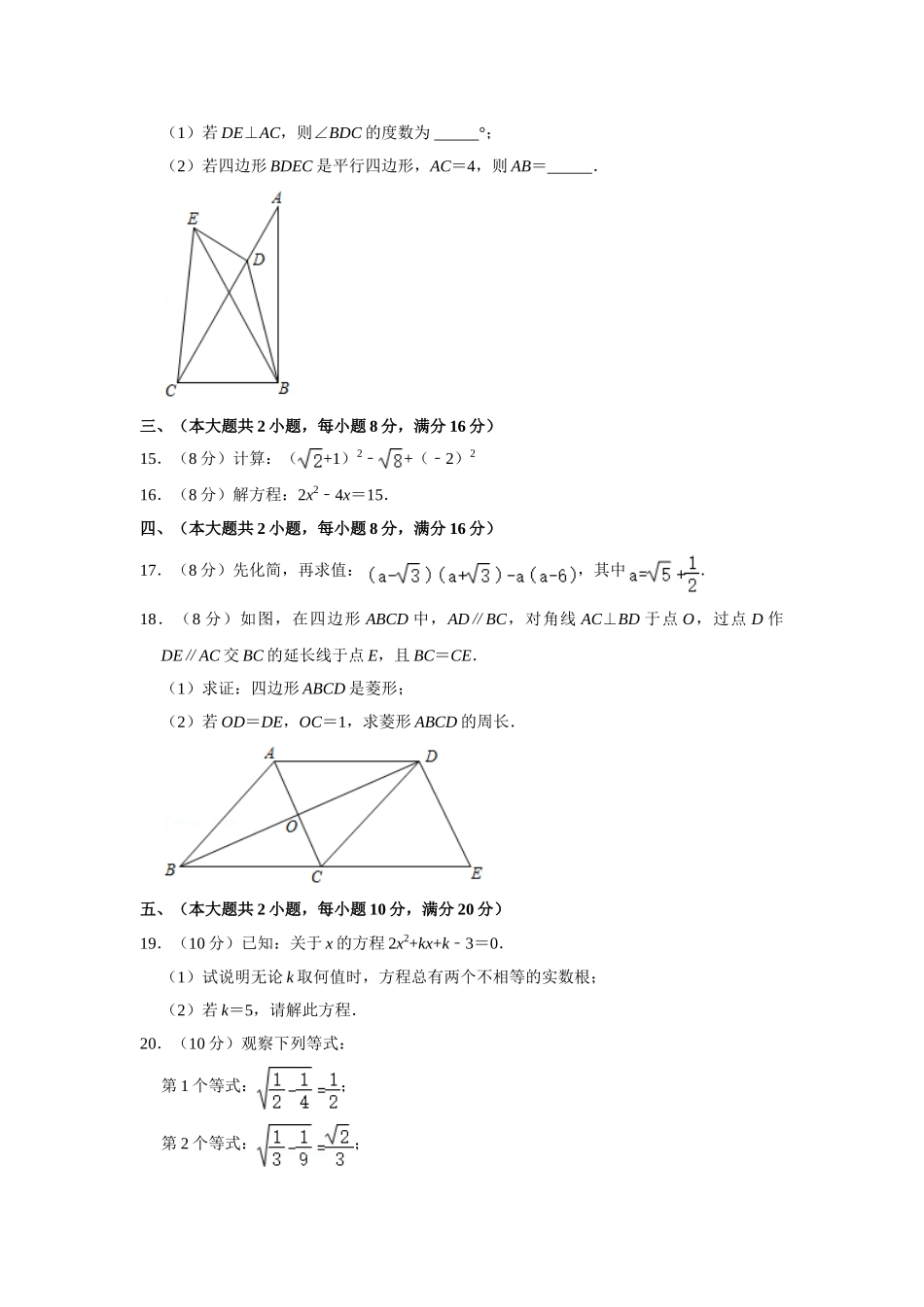 沪科版八年级下册数学期末试卷 (1).doc_第3页