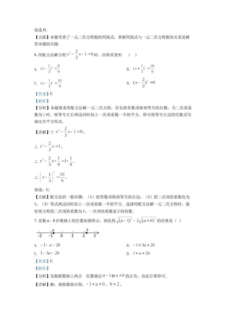 沪科版八年级下册数学第一次月考试卷（解析版） (1).doc_第3页