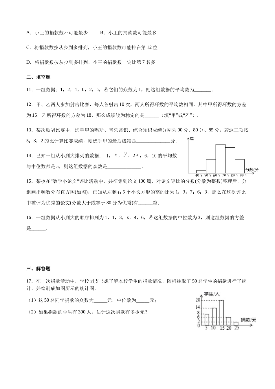 第20章数据的初步分析-沪科版八年级数学下册单元测试.docx_第3页