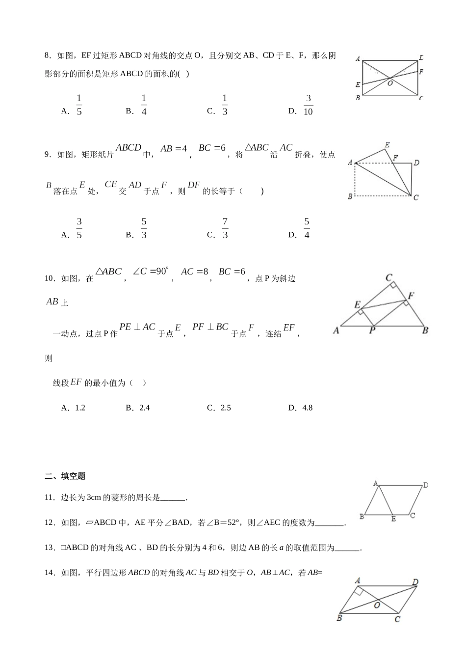 第19章平行四边形-沪科版八年级数学下册单元测试.docx_第2页