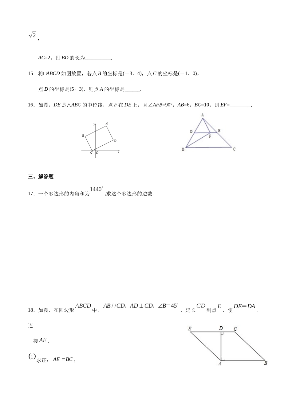 第19章平行四边形-沪科版八年级数学下册单元测试.docx_第3页