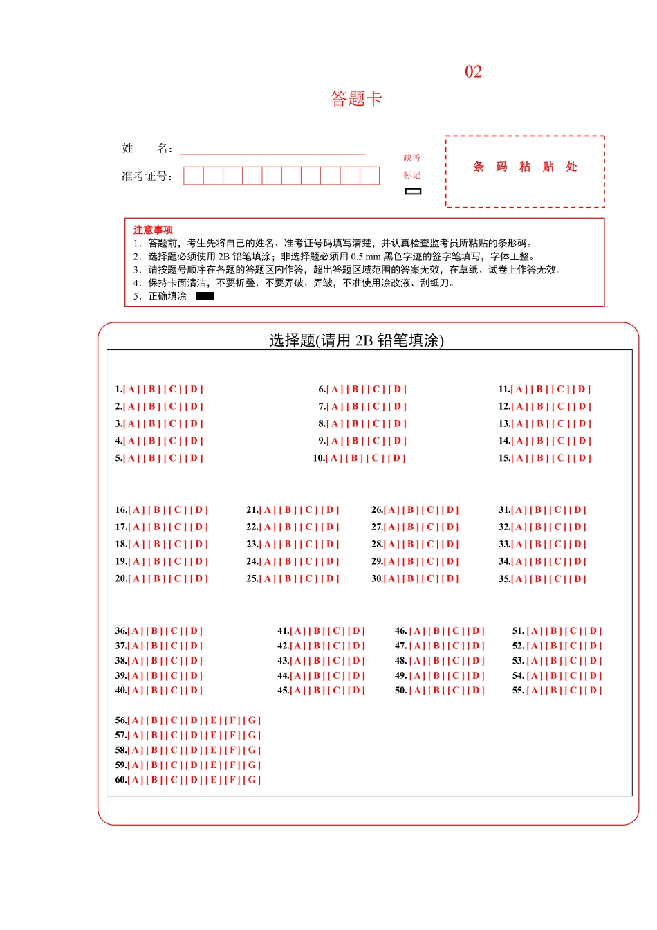 八年级英语上学期期末测试卷 02（仁爱版）（答题卡）_八年级上册_八年级上册.pdf_第1页