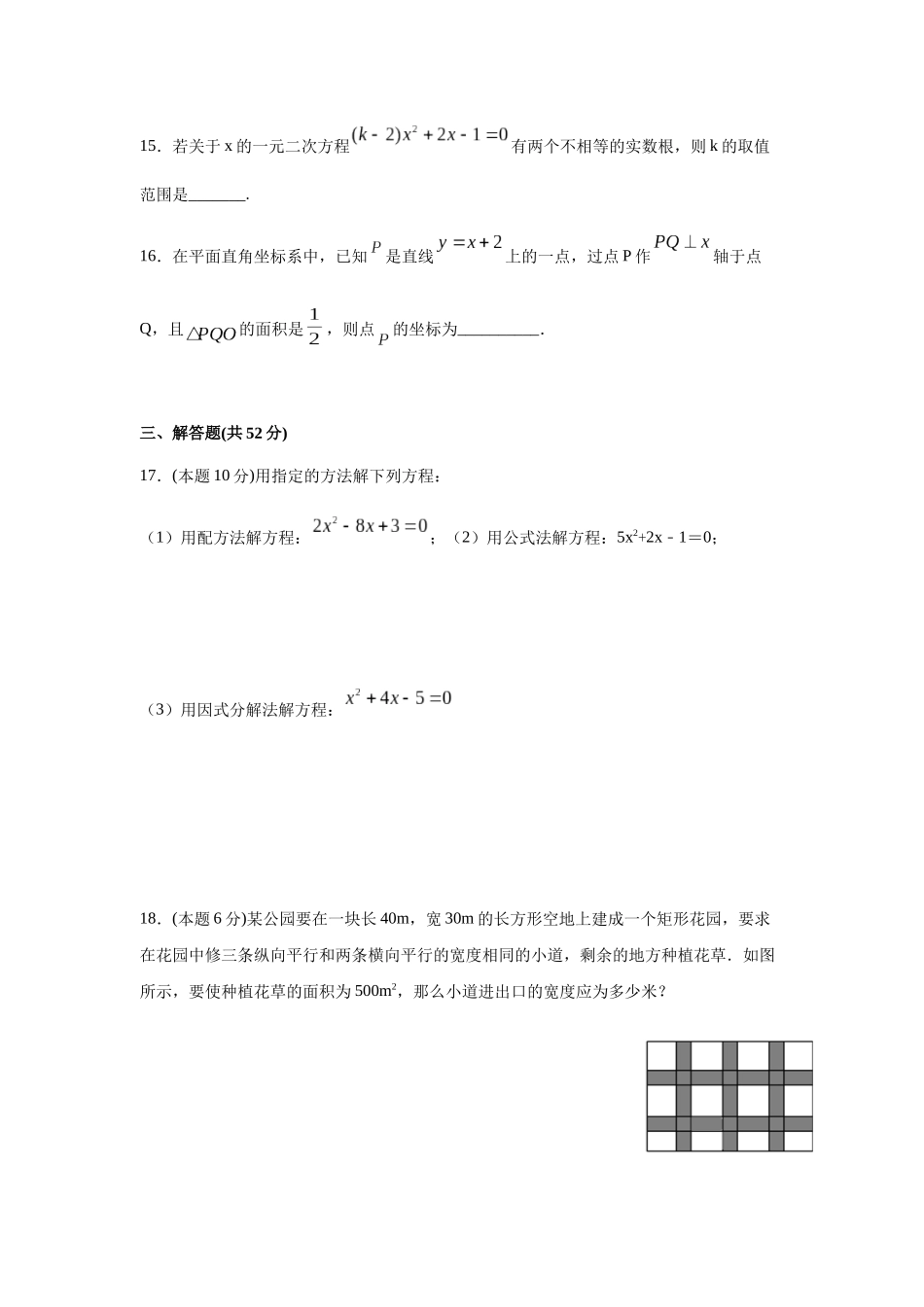 第17章一元二次方程-沪科版八年级数学下册单元测试.docx_第3页