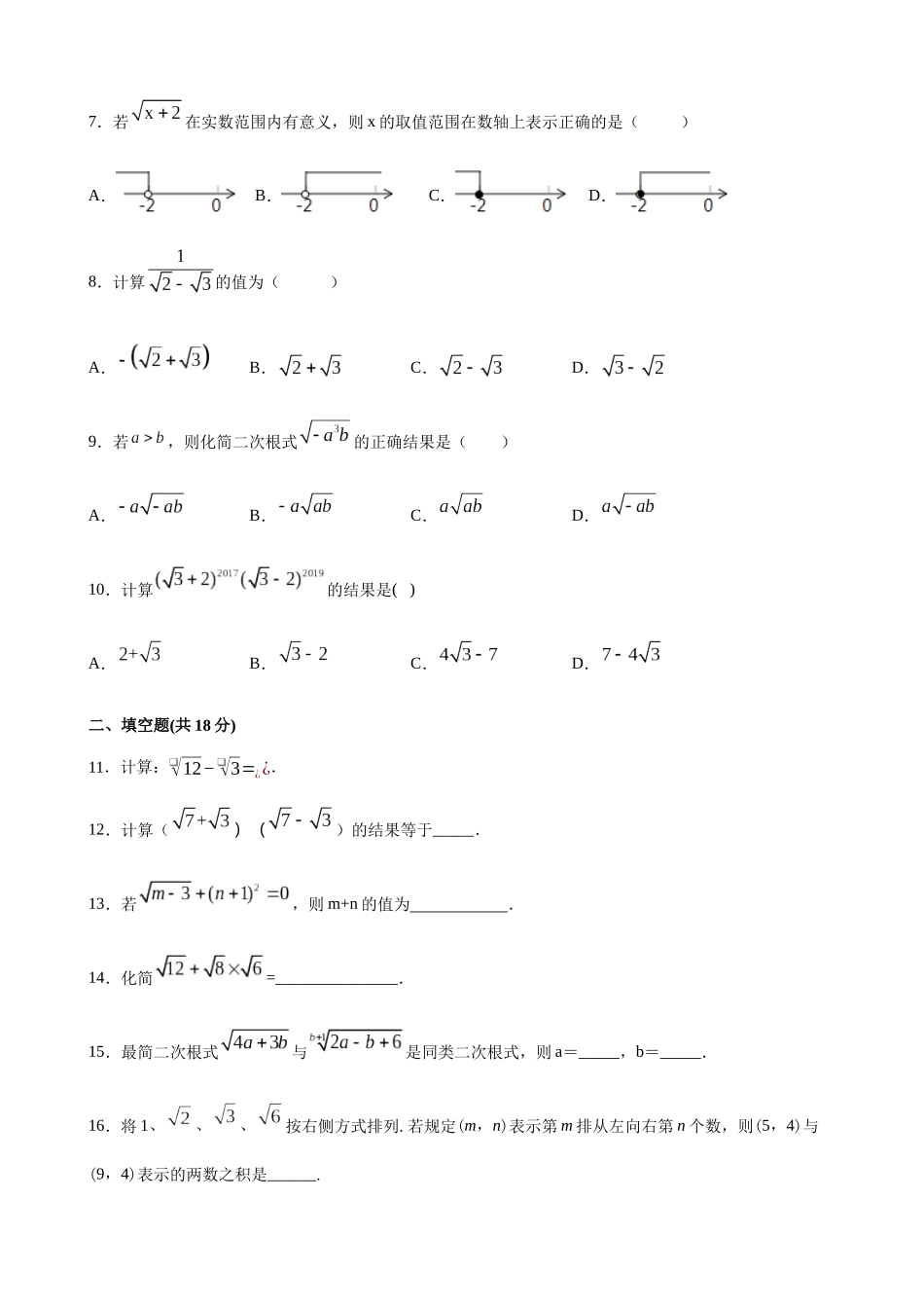 第16章二次根式-沪科版八年级数学下册单元测试.docx_第2页