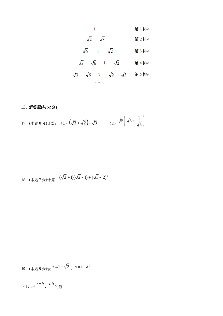 第16章二次根式-沪科版八年级数学下册单元测试.docx_第3页