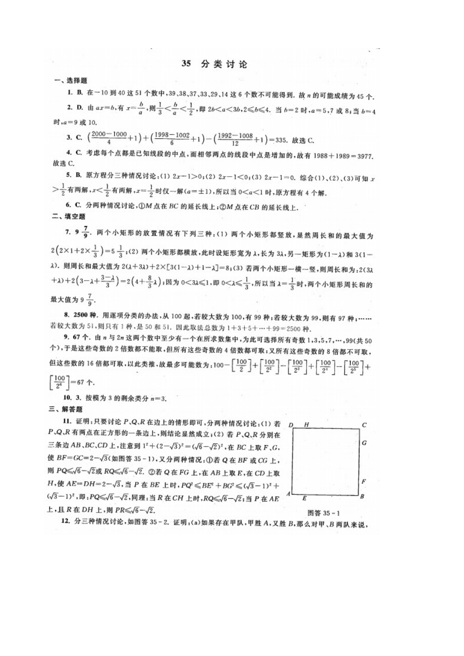 35  分类讨论.doc_第3页