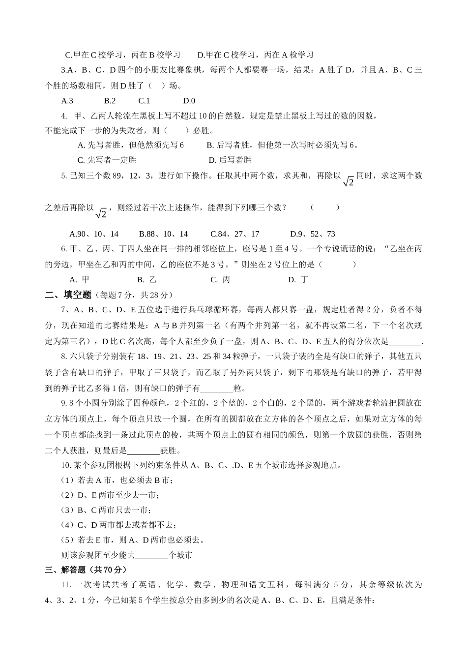 33 逻辑推理问题.doc_第2页