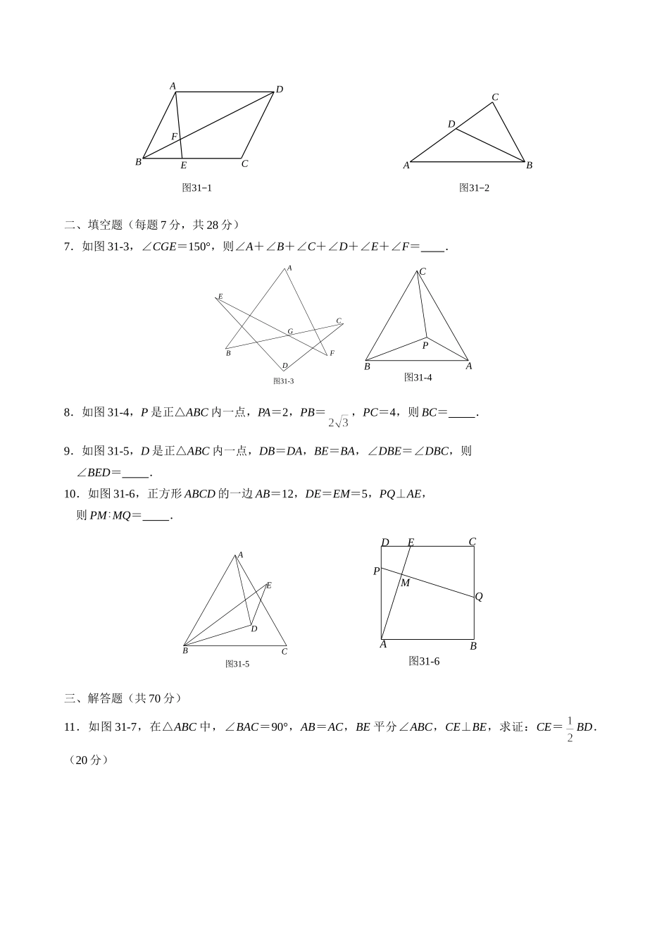 31 几何综合训练.doc_第2页