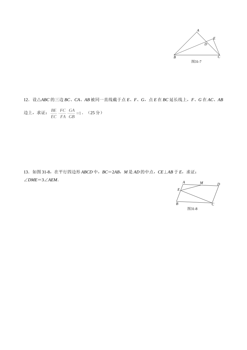 31 几何综合训练.doc_第3页