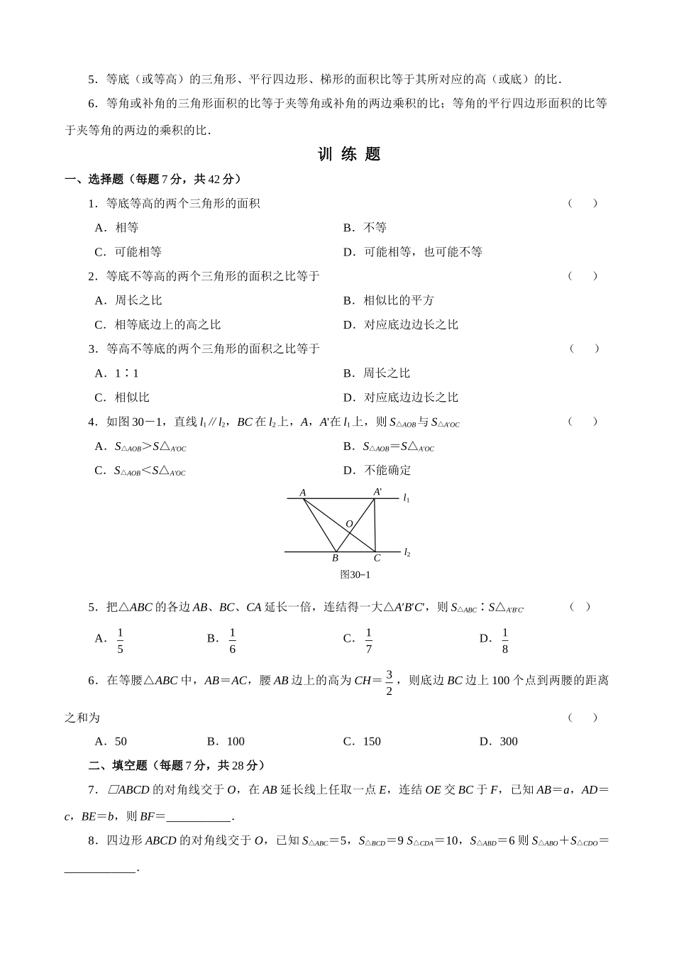 30  等积变换与面积法.doc_第2页