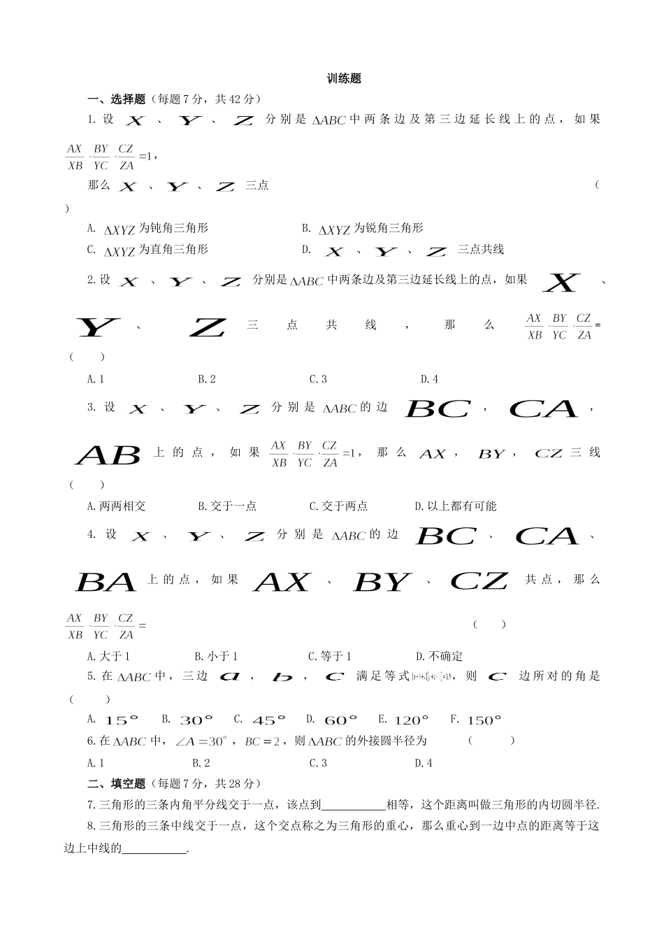 29 梅涅劳斯与塞瓦定理.doc_第2页