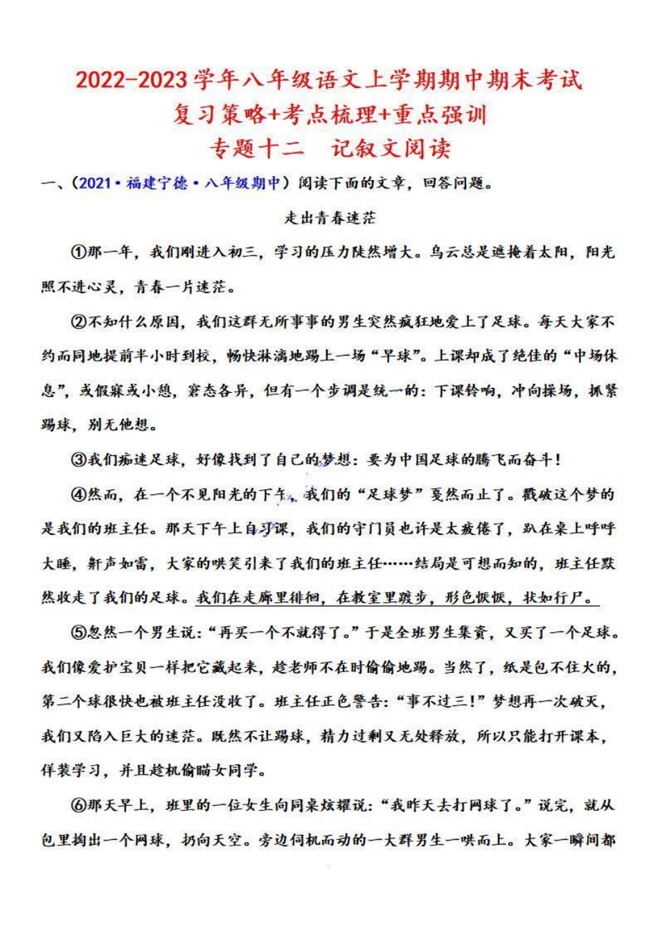 八年级语文上学期期中专题十二 记叙文阅读（重点强训）（解析版）_八年级上册_八年级上册.pdf_第1页