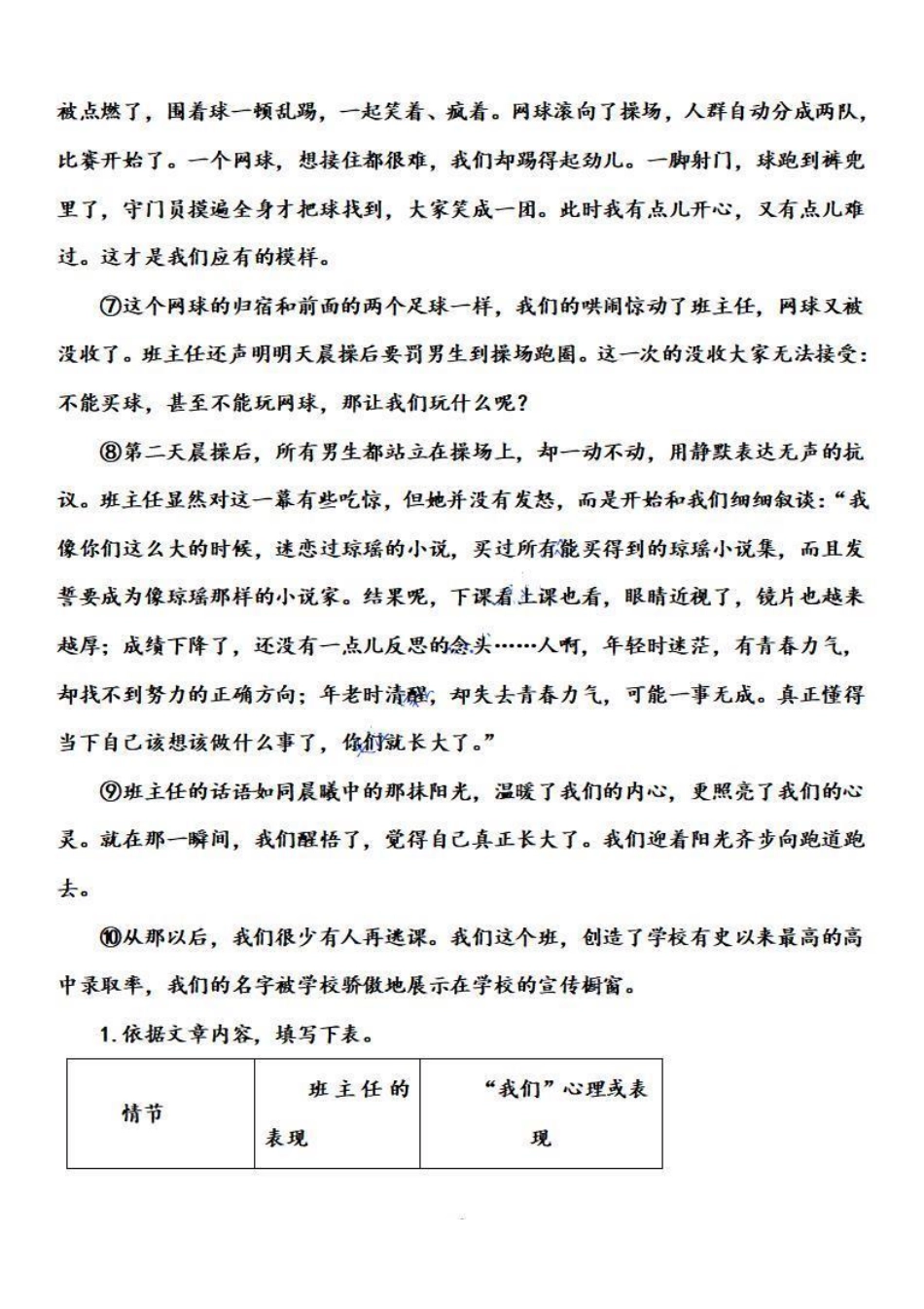 八年级语文上学期期中专题十二 记叙文阅读（重点强训）（解析版）_八年级上册_八年级上册.pdf_第2页