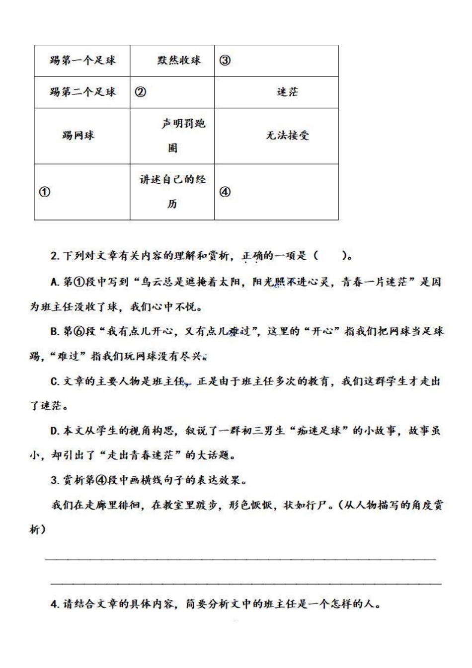 八年级语文上学期期中专题十二 记叙文阅读（重点强训）（解析版）_八年级上册_八年级上册.pdf_第3页