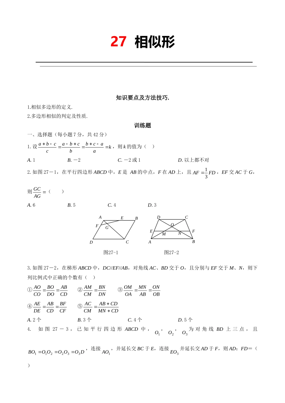 27  相似形.doc_第1页