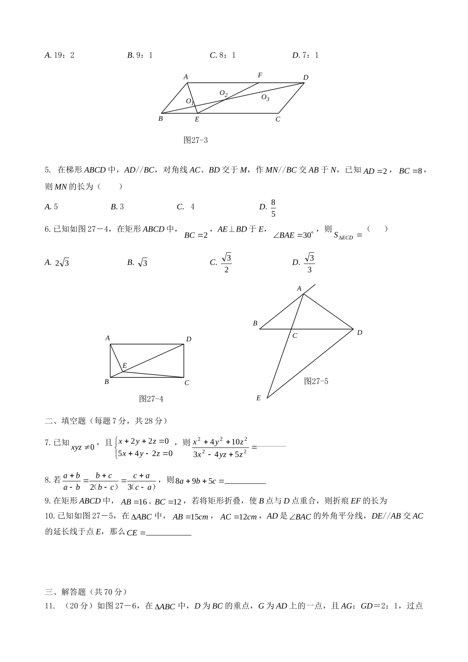 27  相似形.doc_第2页