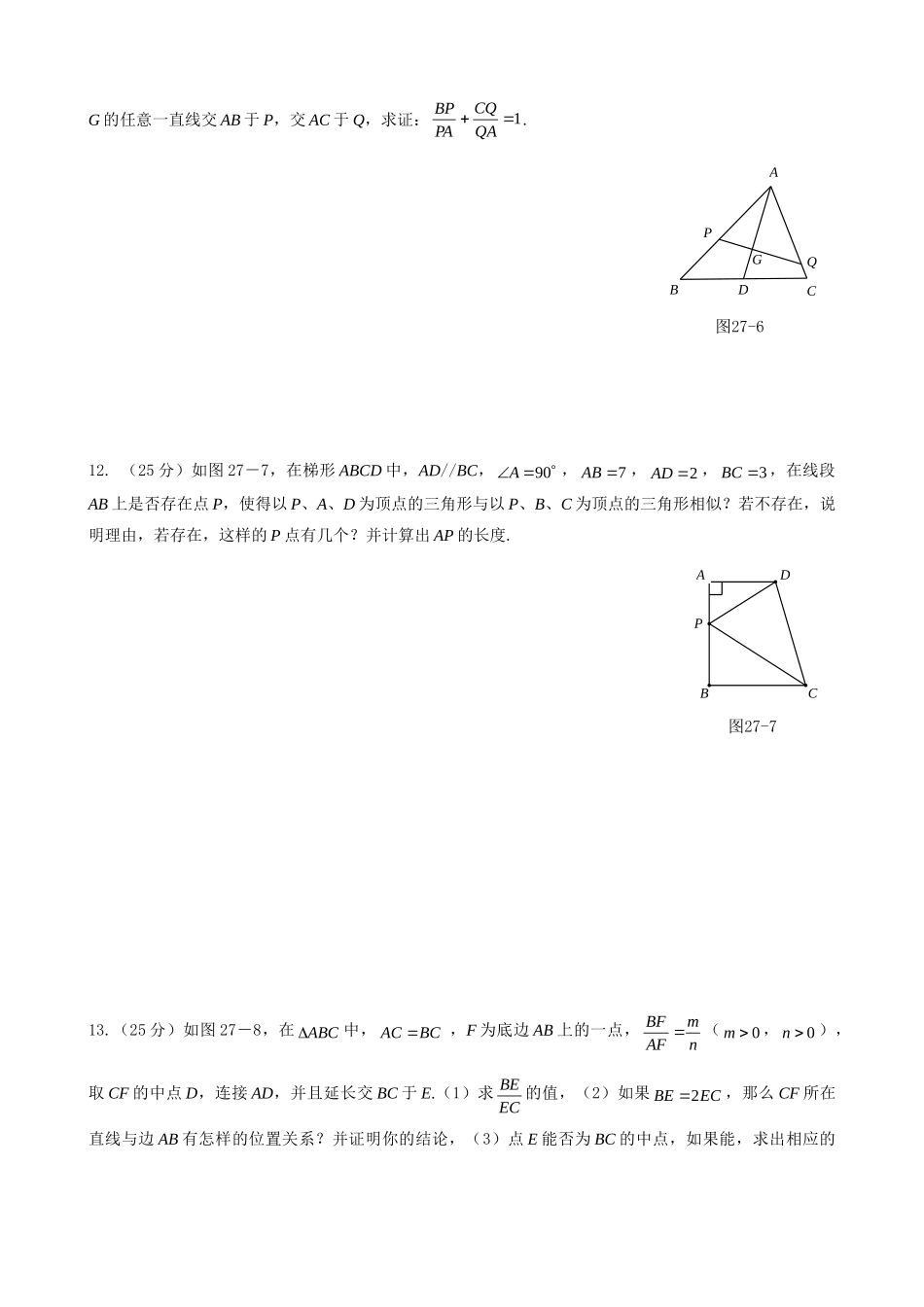 27  相似形.doc_第3页
