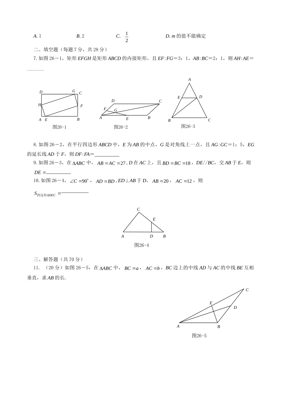 26  相似三角形.doc_第2页