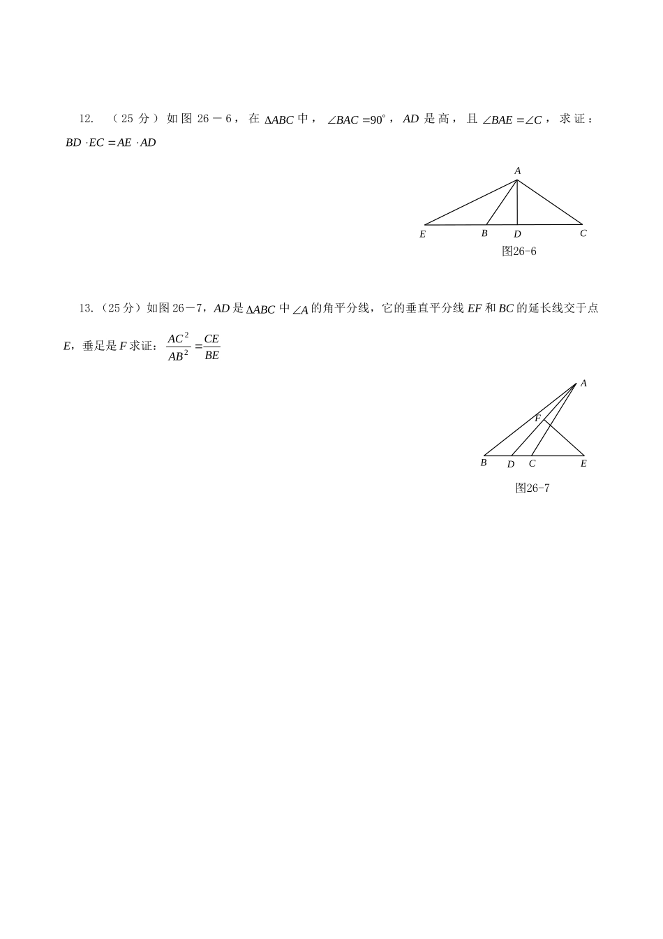 26  相似三角形.doc_第3页