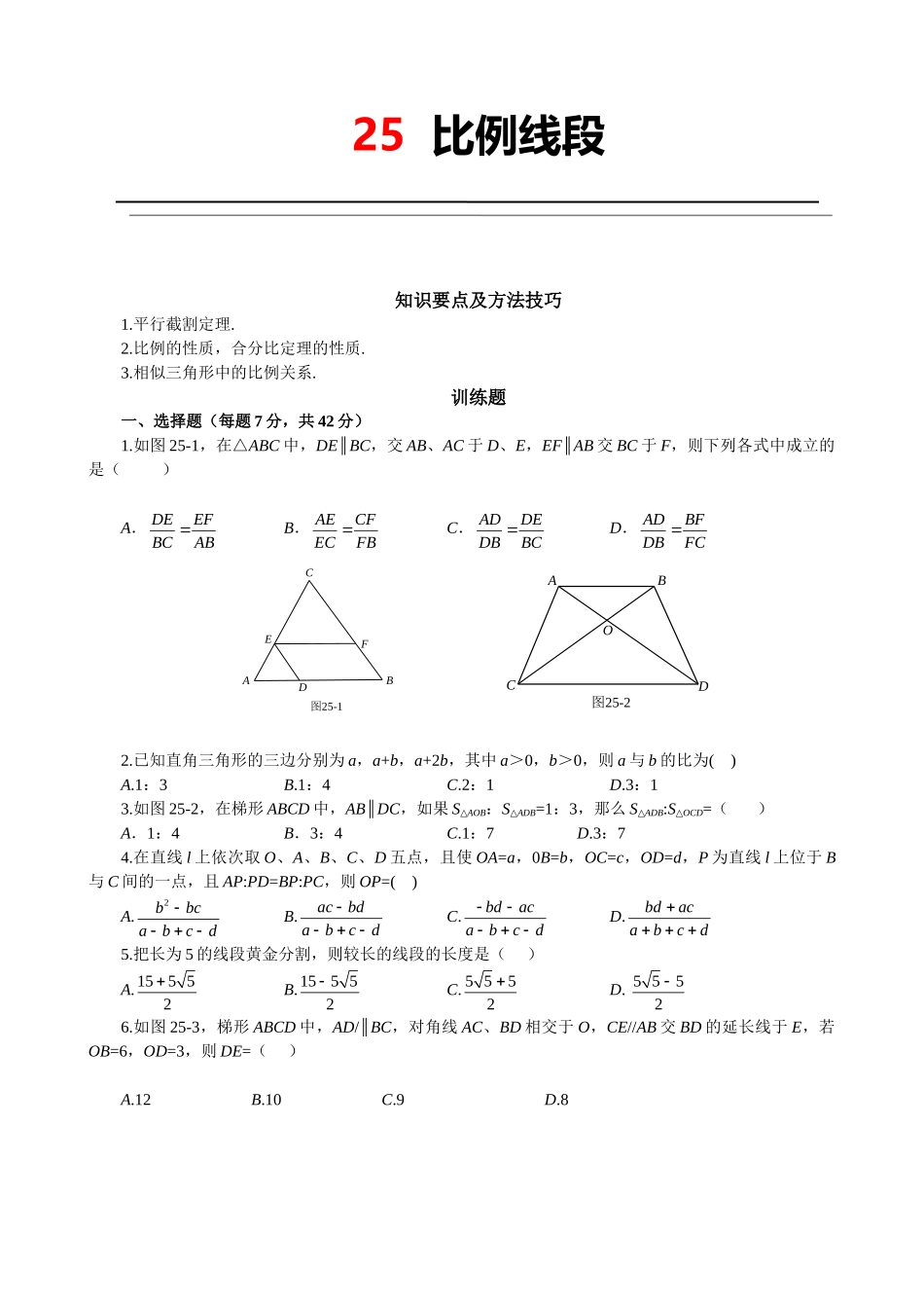 25  比例线段.doc_第1页