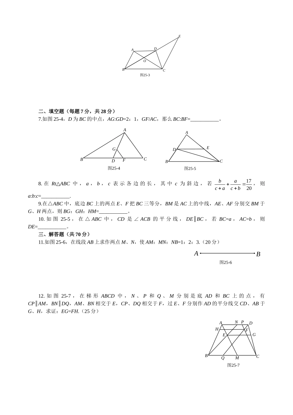 25  比例线段.doc_第2页