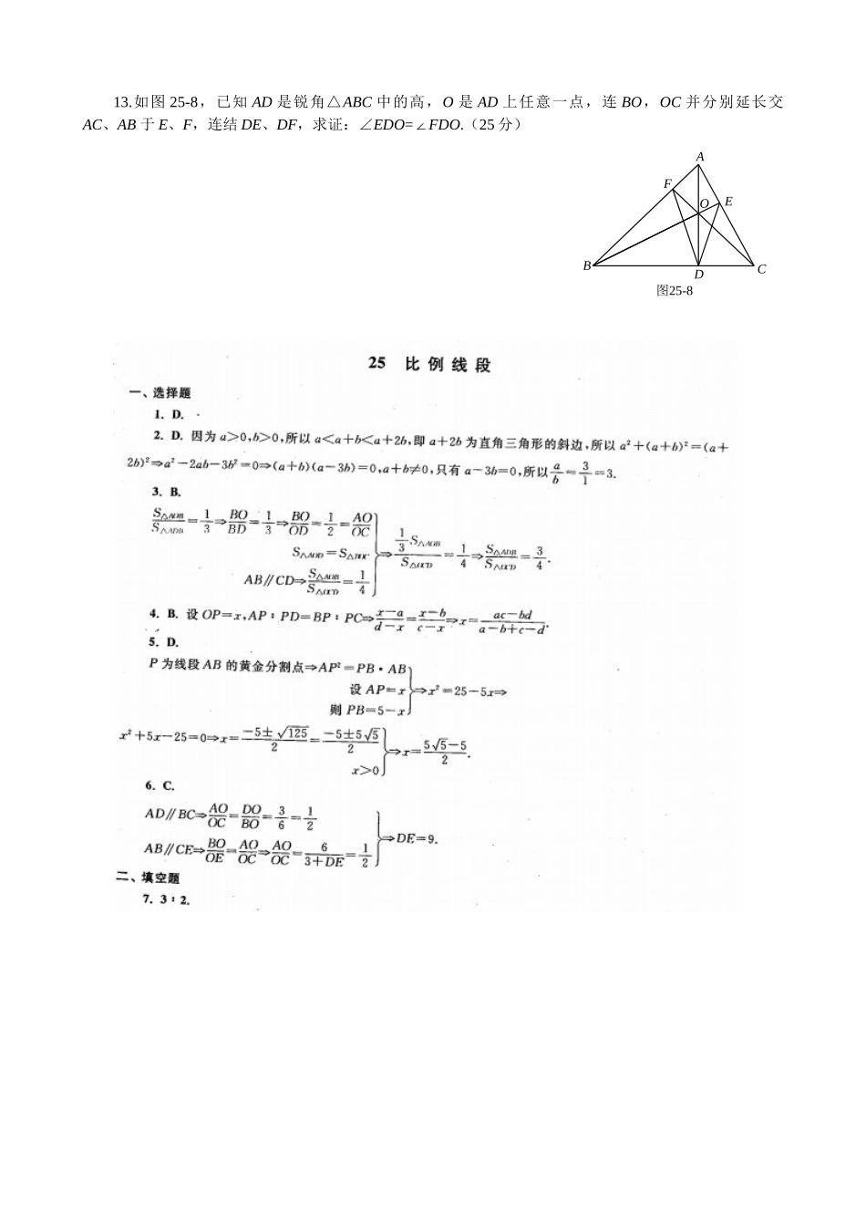 25  比例线段.doc_第3页