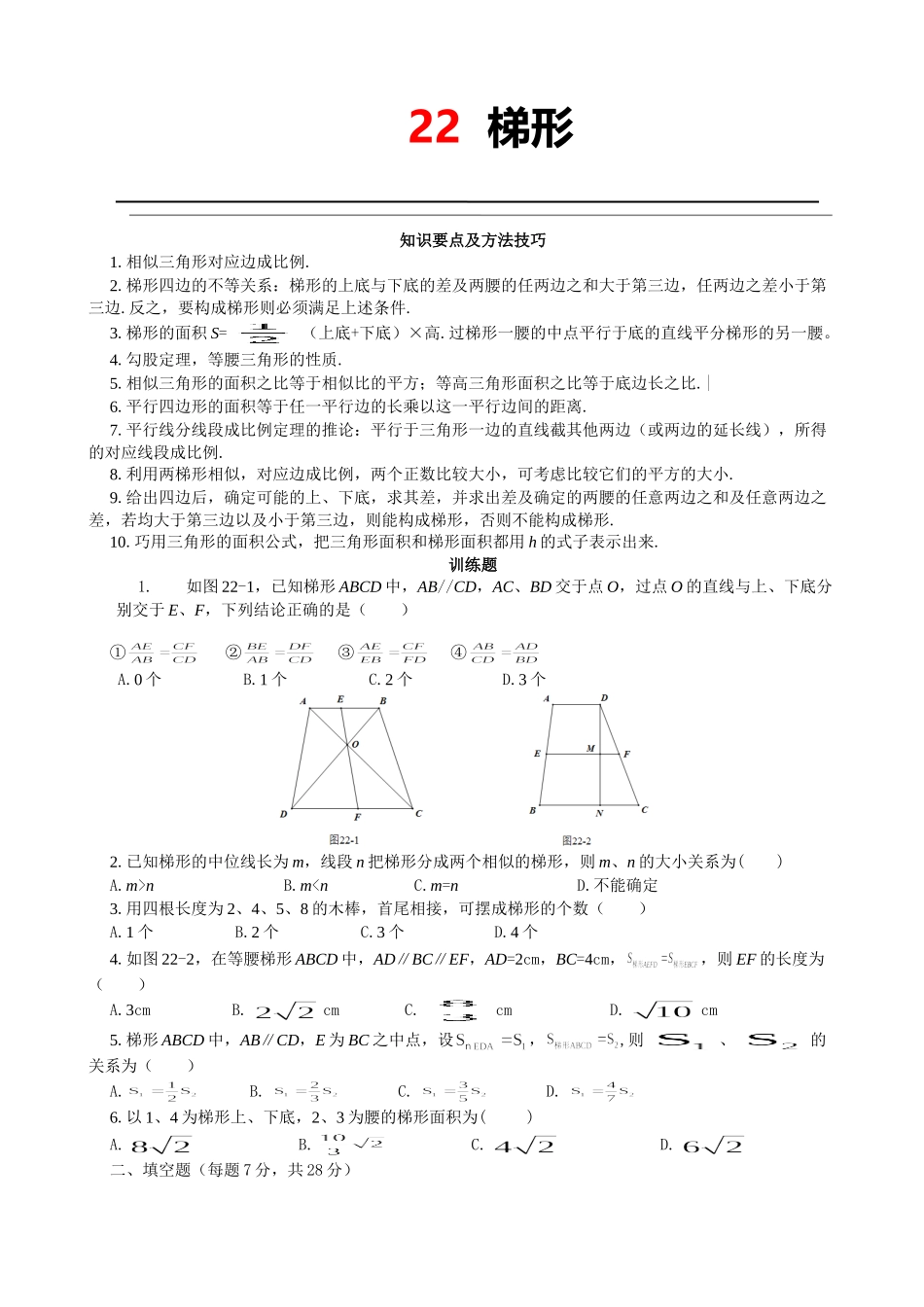 22  梯形.doc_第1页