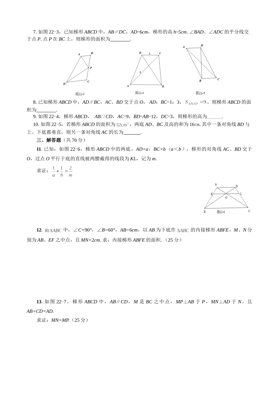 22  梯形.doc_第2页