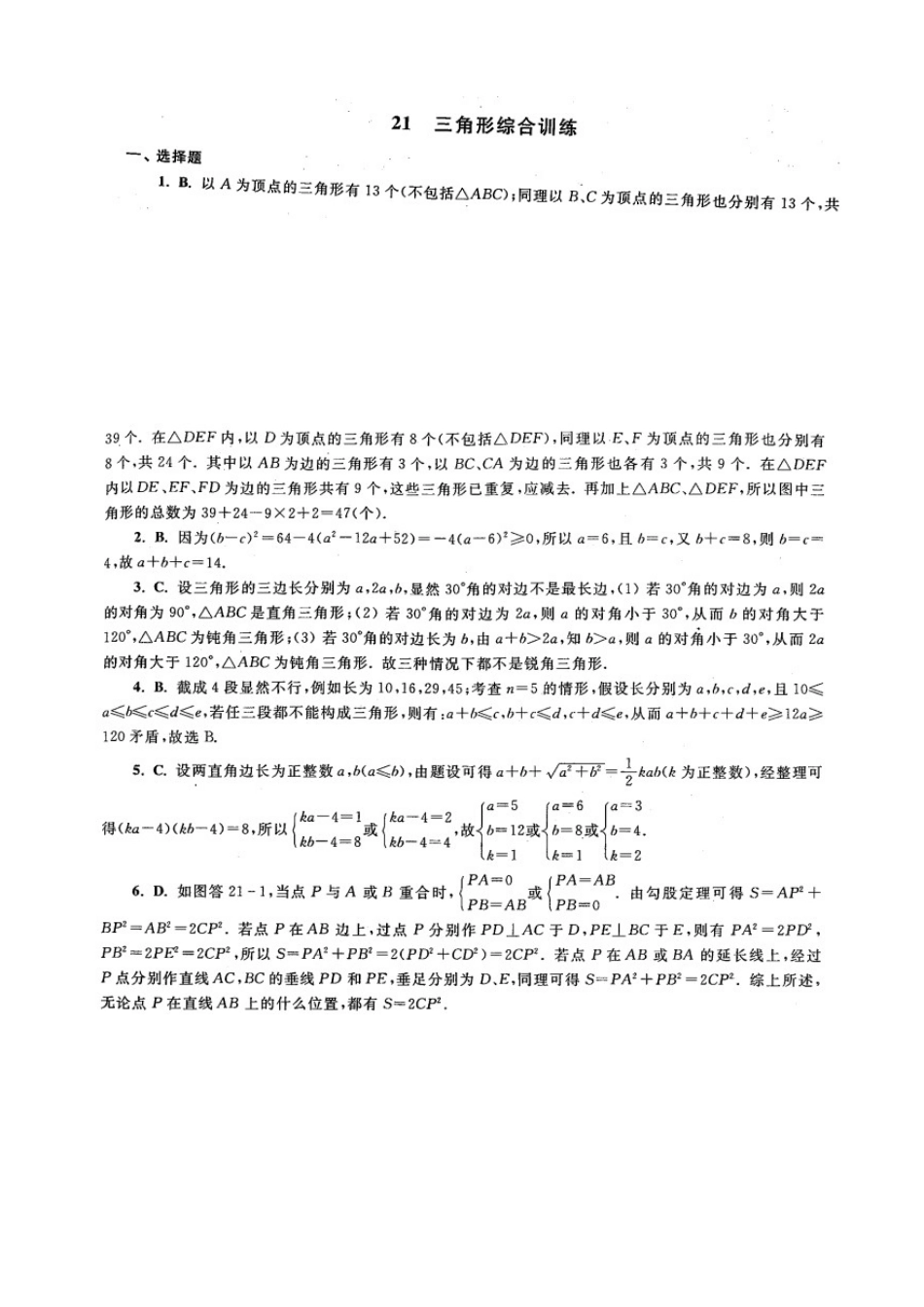 21  三角形综合训练.doc_第3页