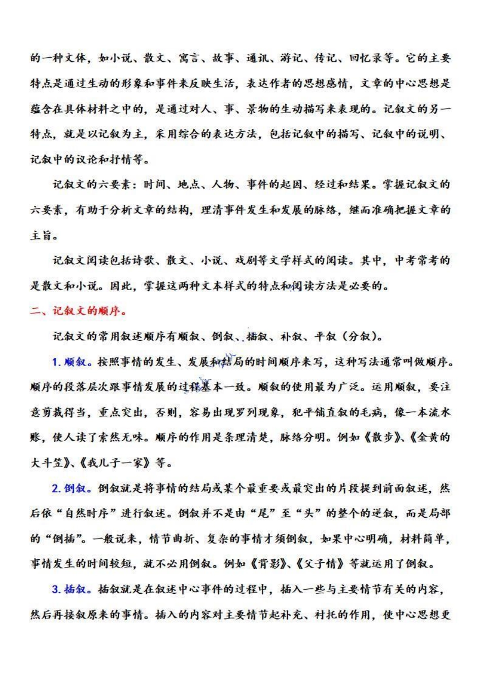 八年级语文上学期期中专题十二 记叙文阅读（复习策略+考点梳理）_八年级上册_八年级上册.pdf_第3页
