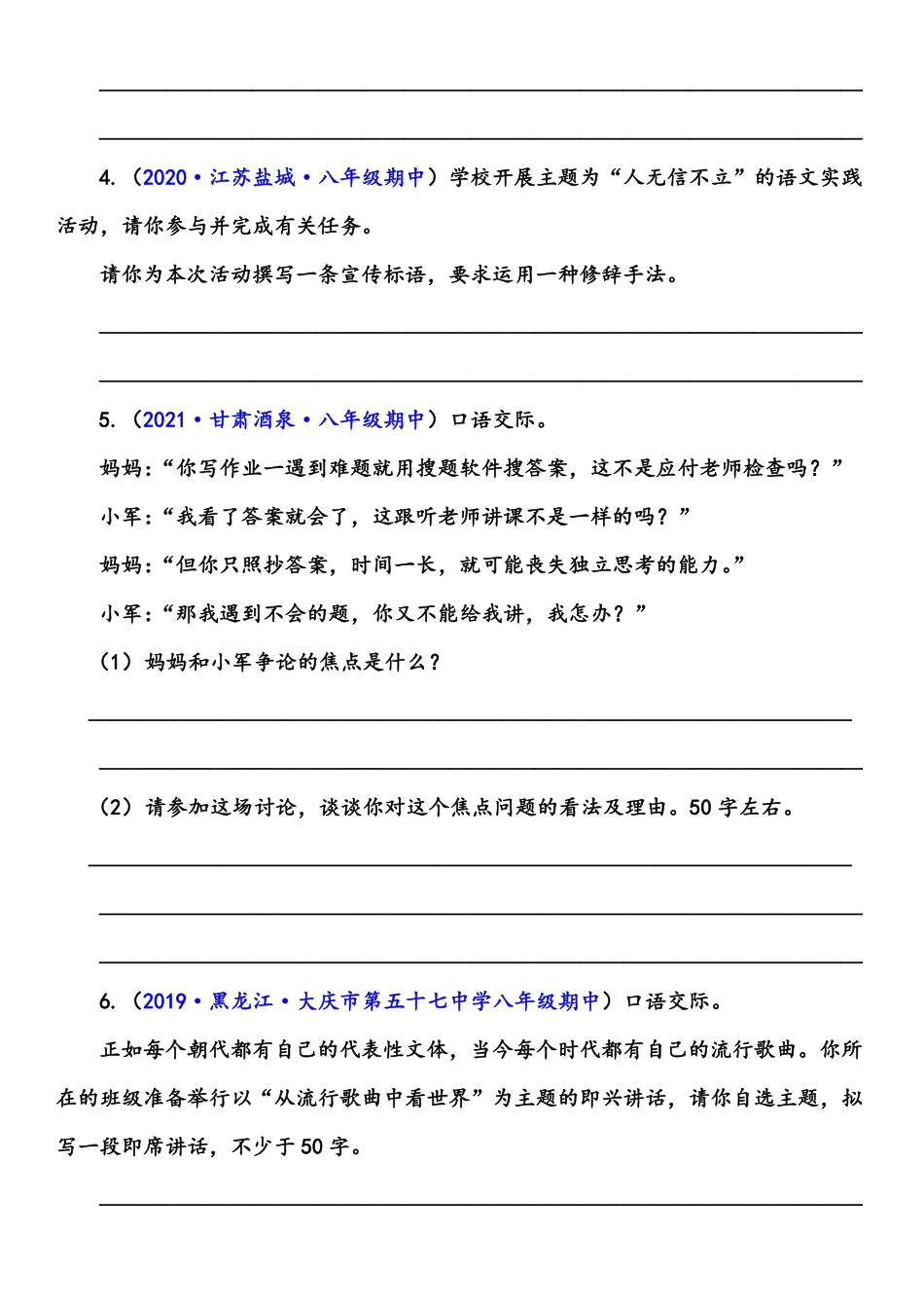 八年级语文上学期期中专题十 口语交际与综合性学习（重点强训）（原卷版_八年级上册_八年级上册.pdf_第2页