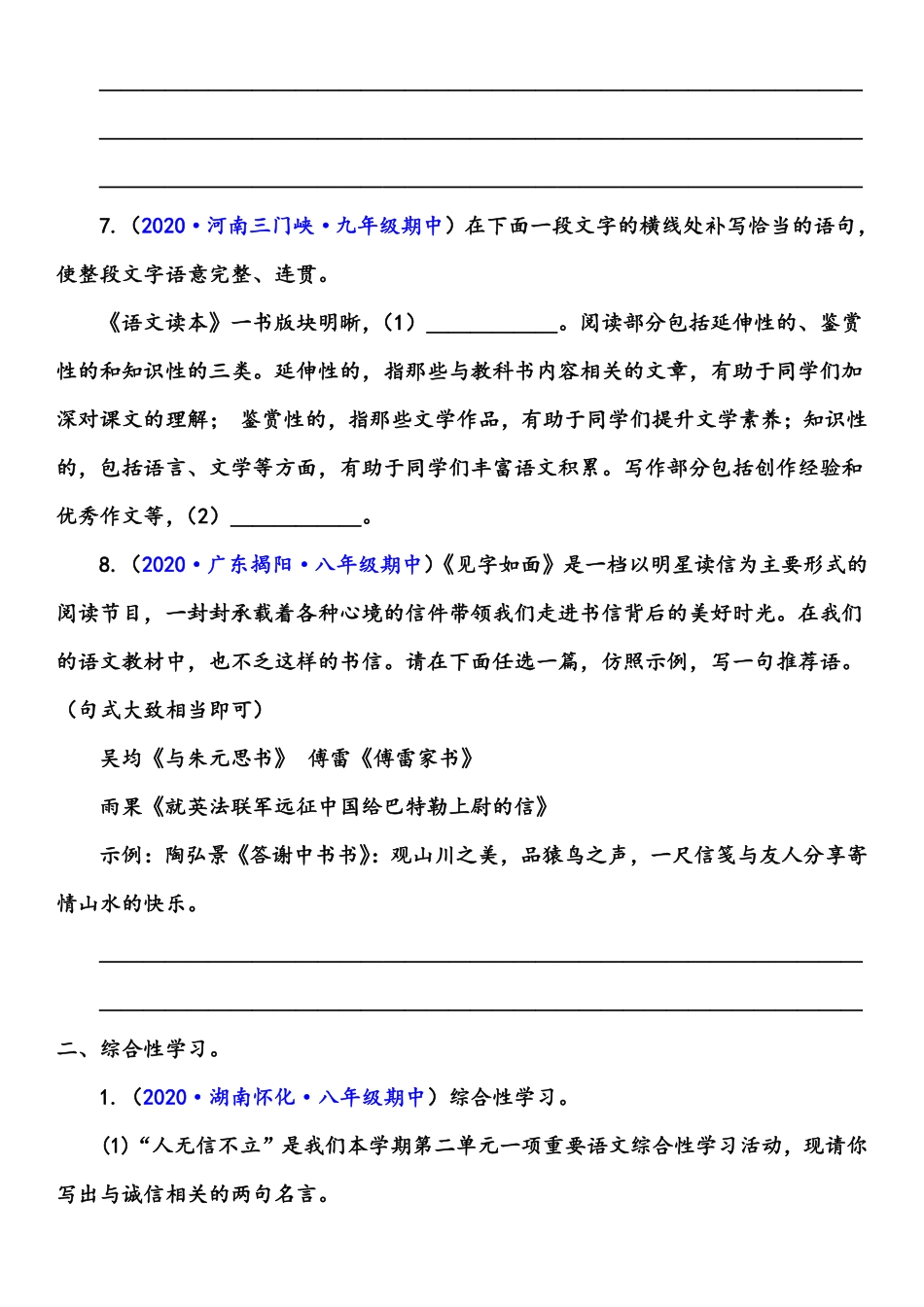 八年级语文上学期期中专题十 口语交际与综合性学习（重点强训）（原卷版_八年级上册_八年级上册.pdf_第3页