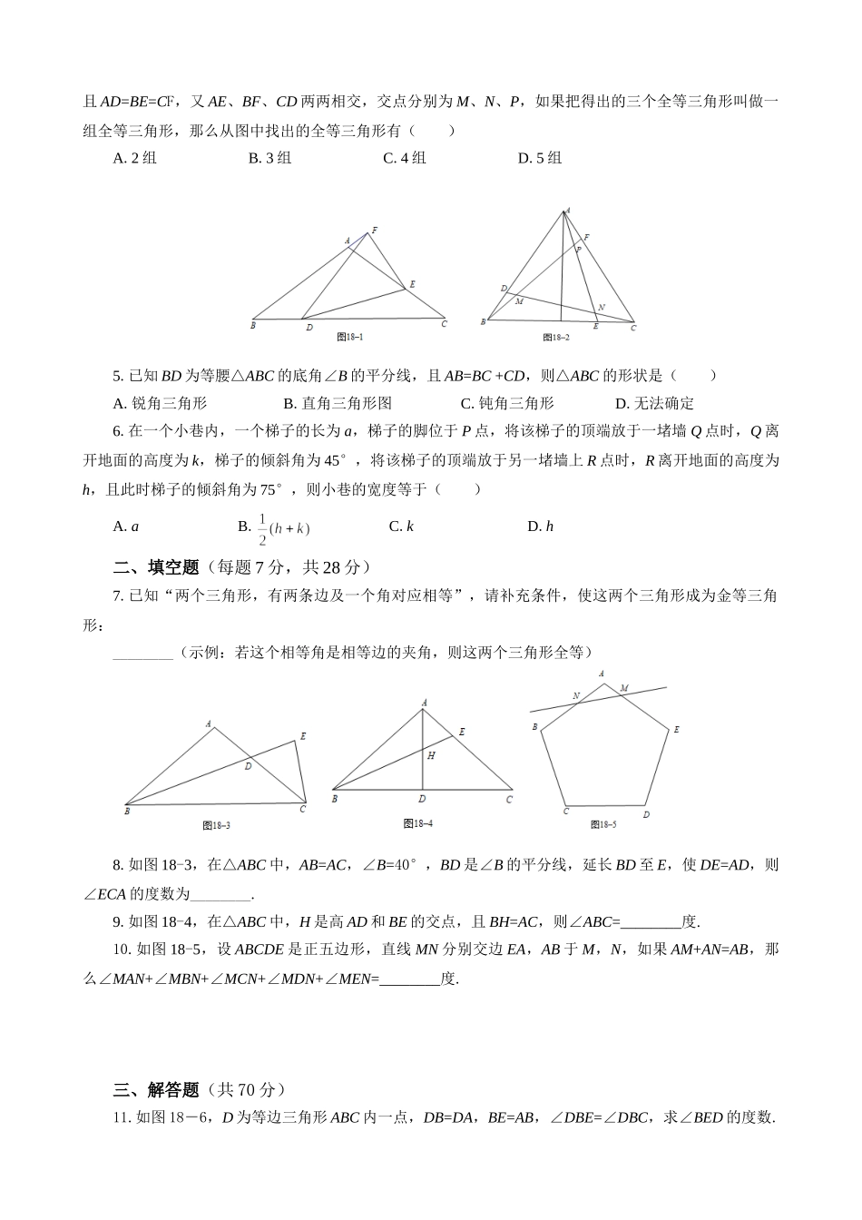 18 因动全等三角形.doc_第2页