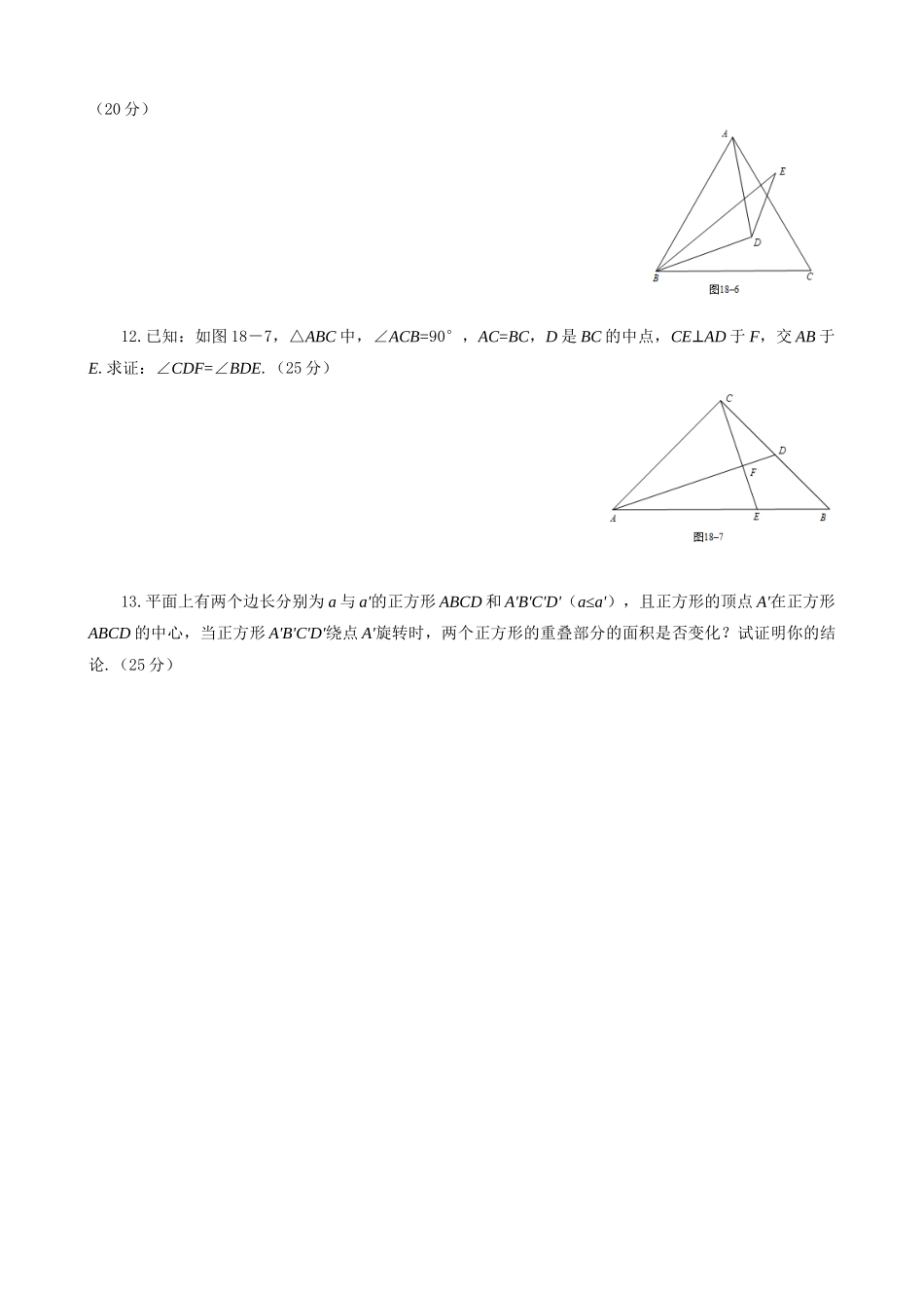 18 因动全等三角形.doc_第3页