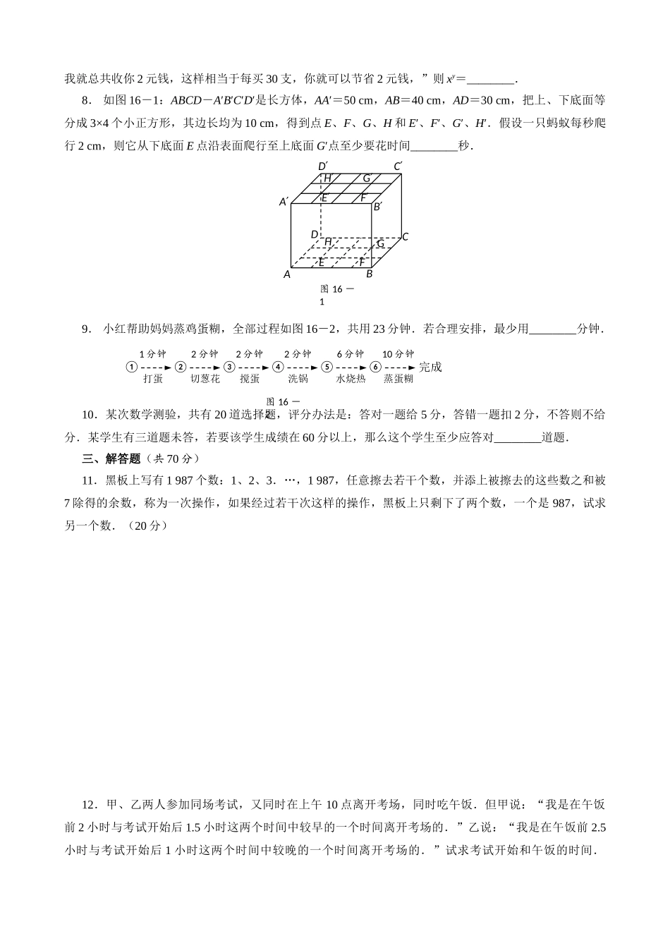 16 生活中的数学与实际问题.doc_第2页