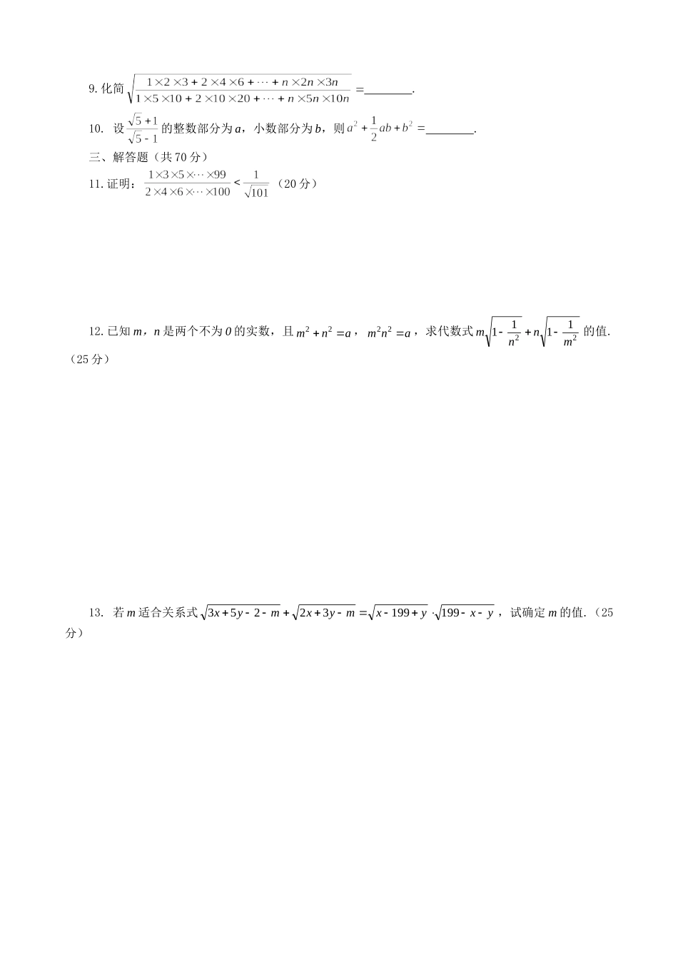 11 动二次根式的运算.doc_第3页