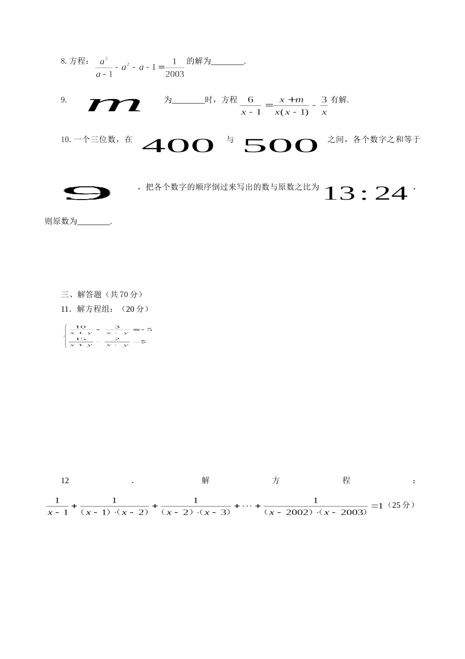 08 分式方程及应用.doc_第2页