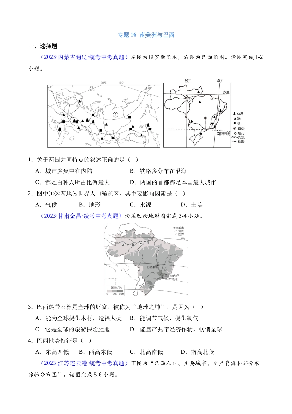 专题17 南美洲与巴西_中考地理.docx_第1页