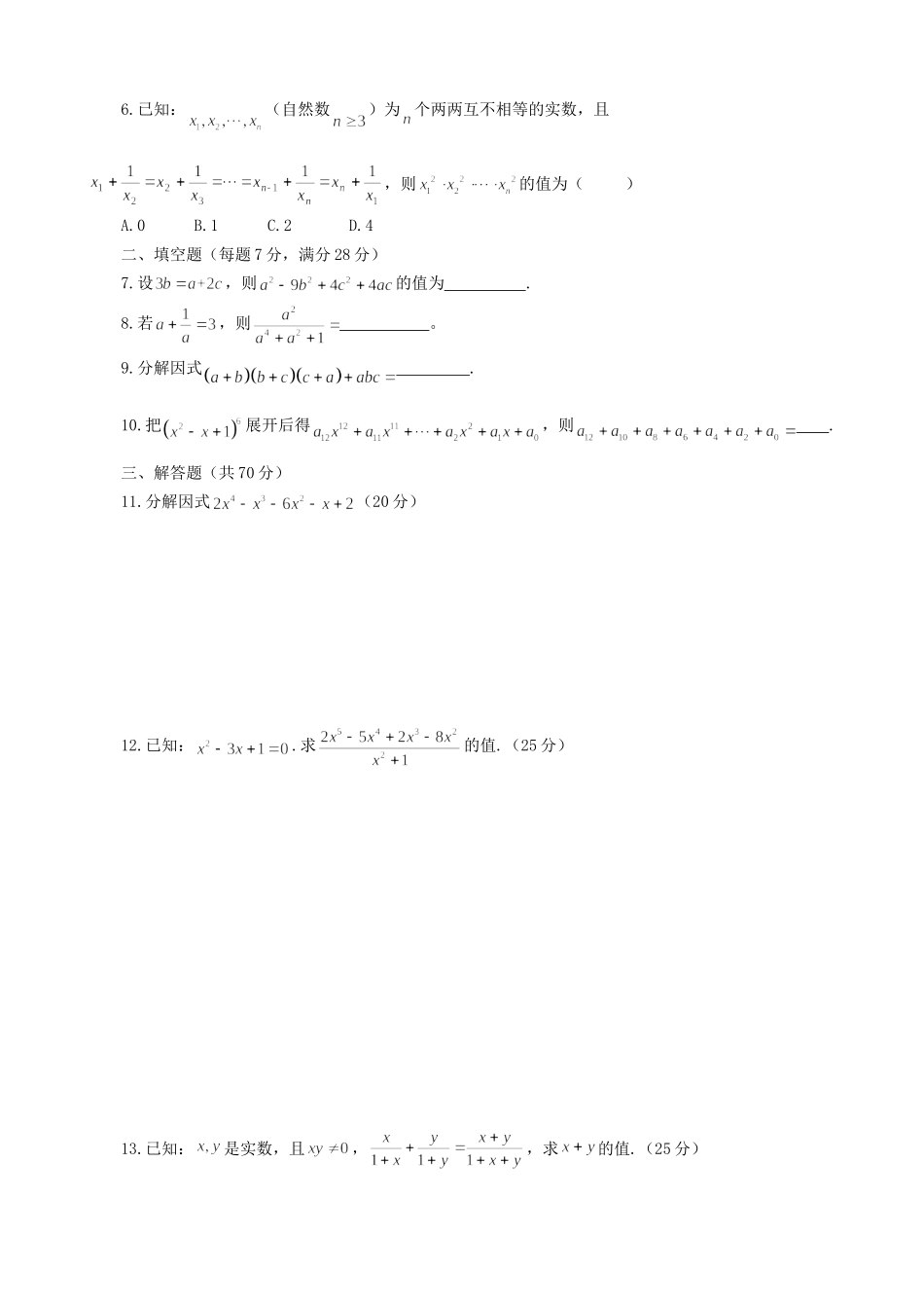 05 对称式和轮换对称式.doc_第2页