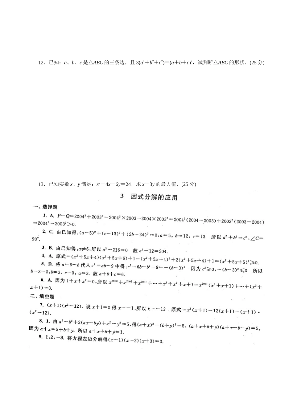 03 因式分解的应用.doc_第2页