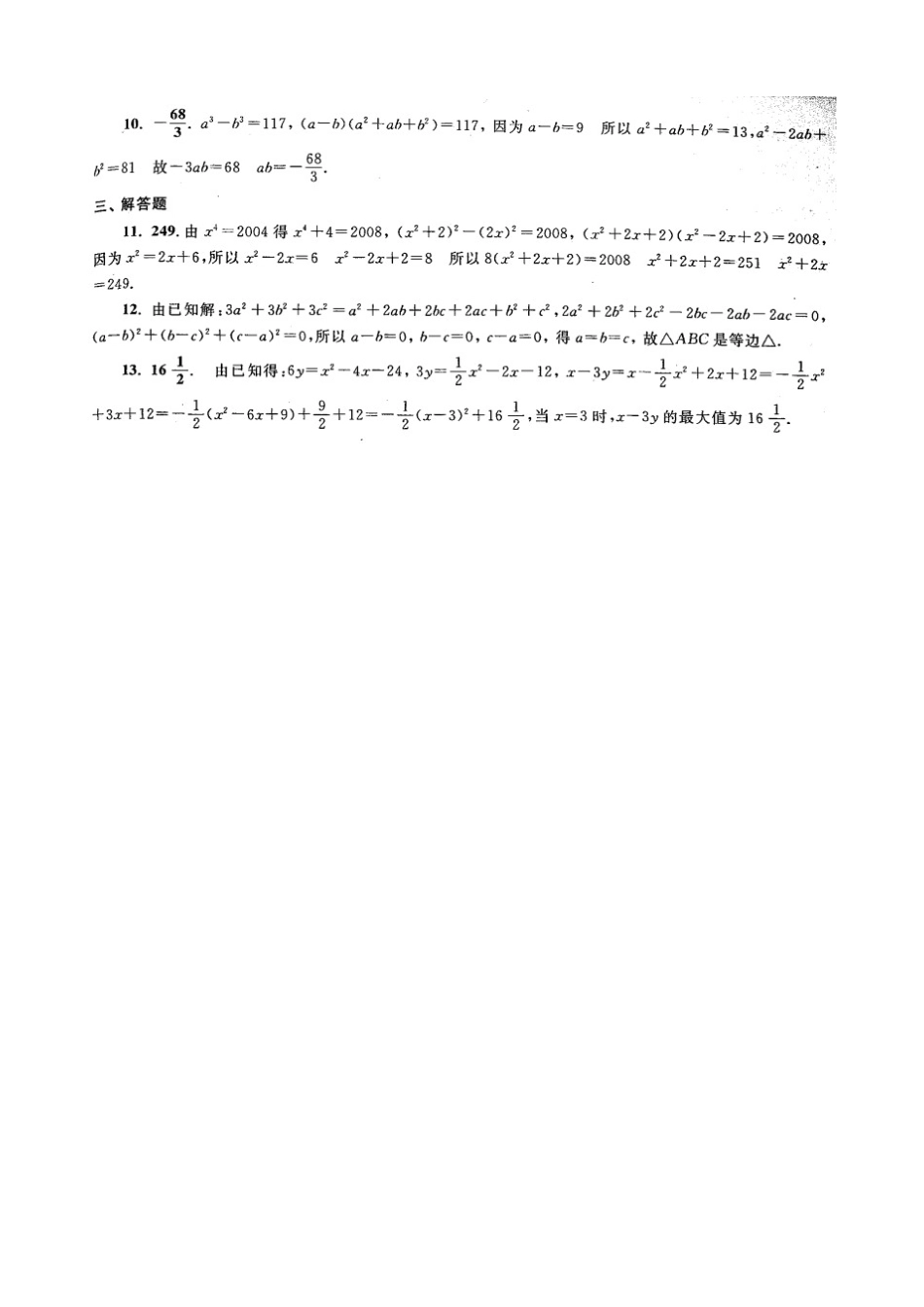 03 因式分解的应用.doc_第3页