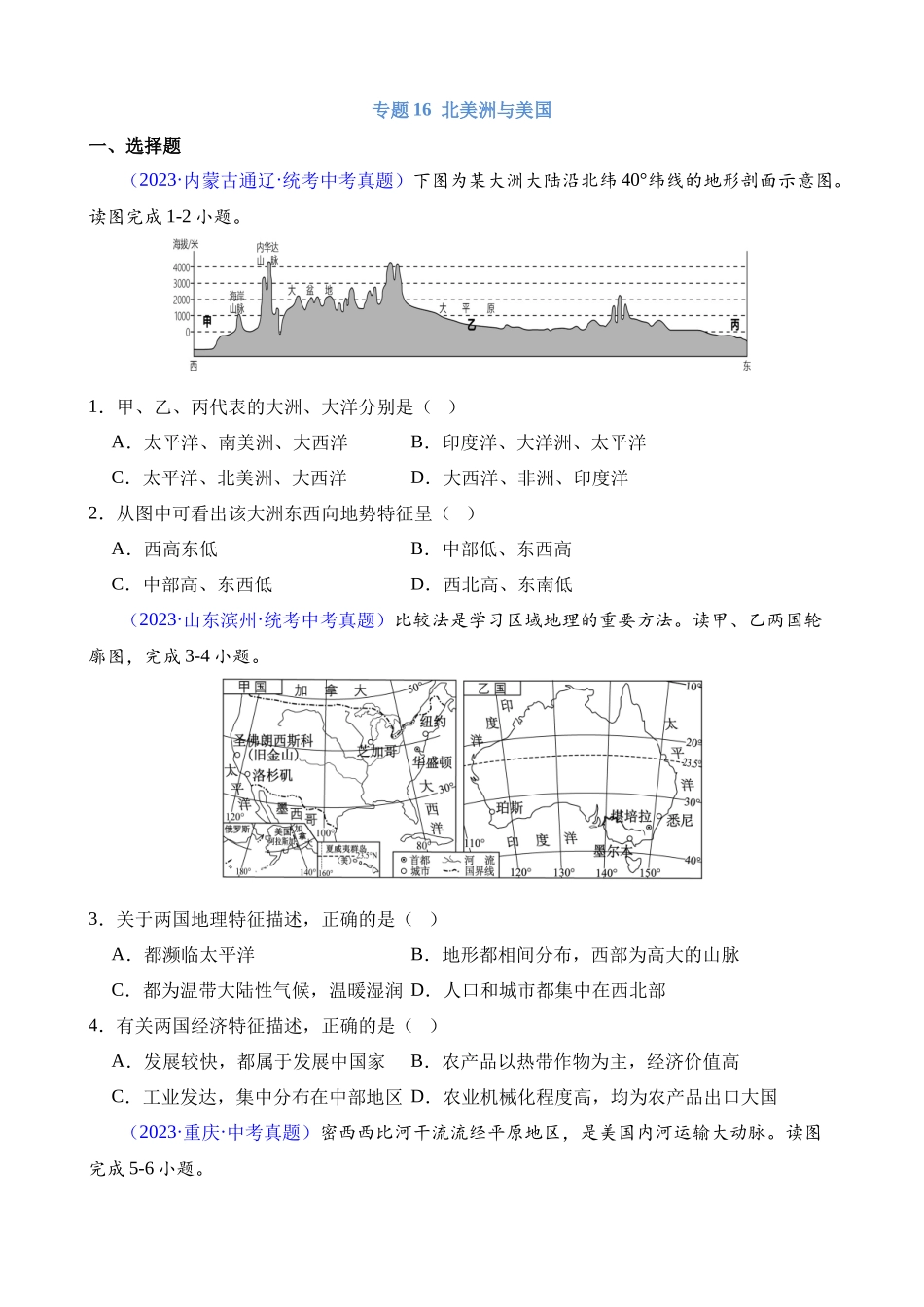 专题16 北美洲与美国_中考地理.docx_第1页