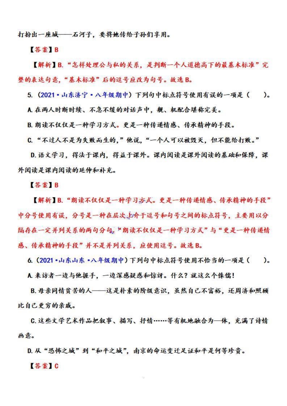 八年级语文上学期期中专题三 标点与病句辨析（重点强训）（解析版）_八年级上册_八年级上册.pdf_第3页