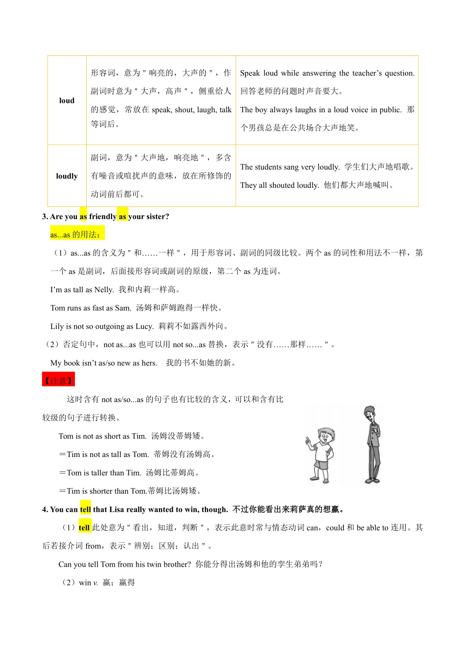 人教版八年级上册英语第三单元知识点 Unit3 I'mmoreoutgoingthanmysister_八年级上册_八年级上册.pdf_第3页