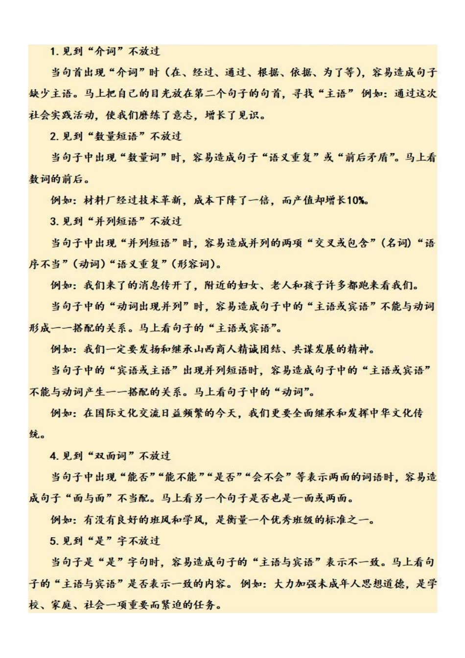 八年级语文上学期期中专题三 标点与病句辨析（复习策略+考点梳理）_八年级上册_八年级上册.pdf_第2页