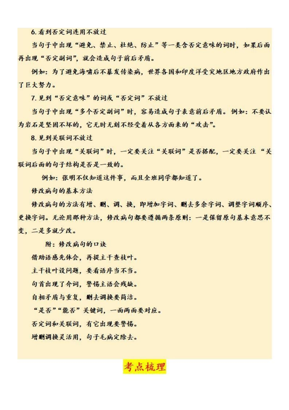 八年级语文上学期期中专题三 标点与病句辨析（复习策略+考点梳理）_八年级上册_八年级上册.pdf_第3页