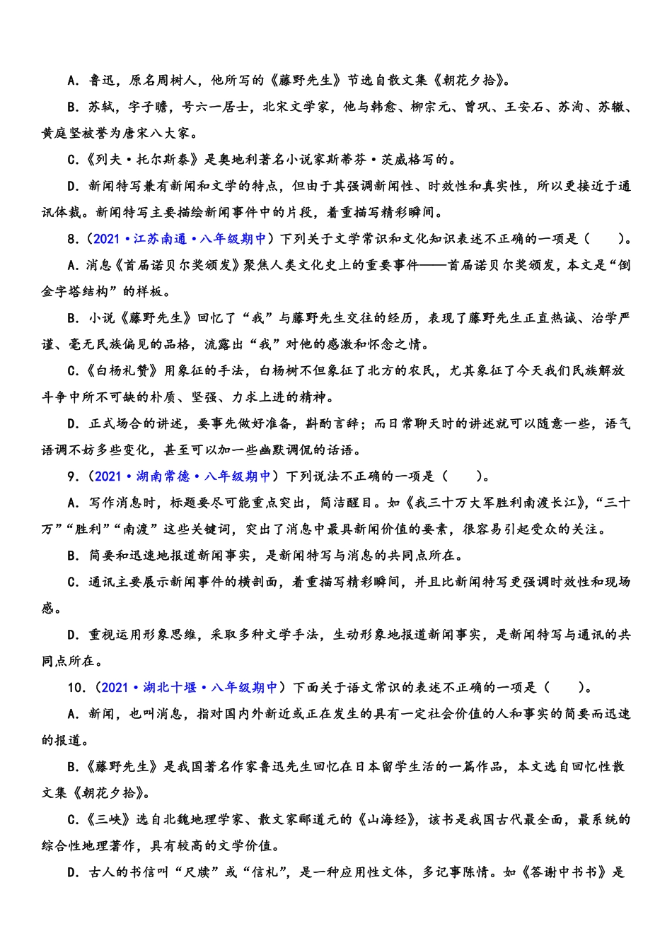 八年级语文上学期期中专题七 文学常识（重点强训）（原卷版）_八年级上册_八年级上册.pdf_第3页