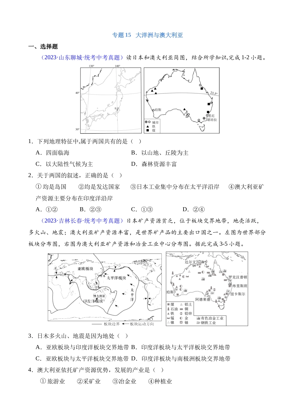 专题15 大洋洲与澳大利亚_中考地理.docx_第1页