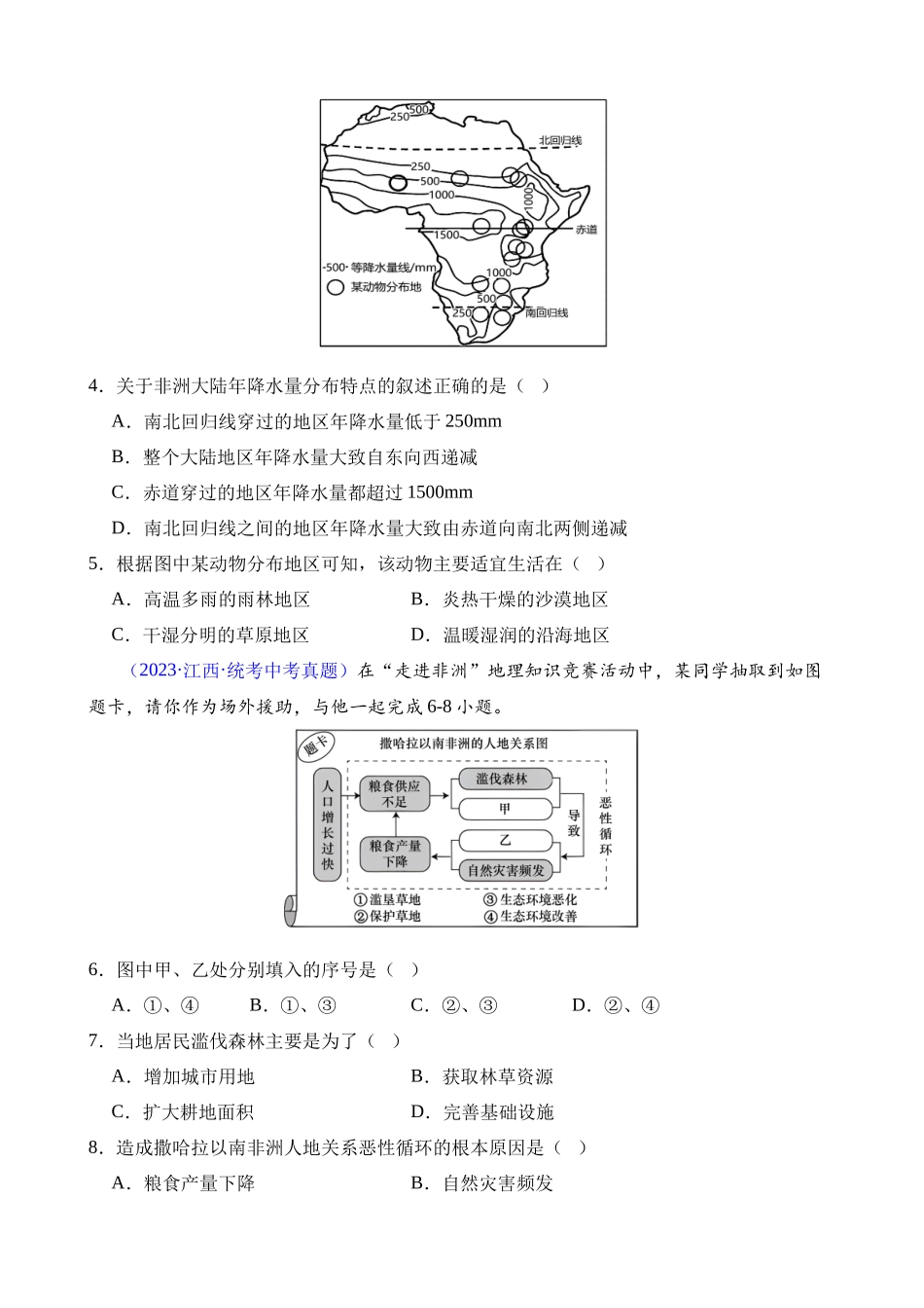 专题14 非洲与撒哈拉以南非洲_中考地理.docx_第2页