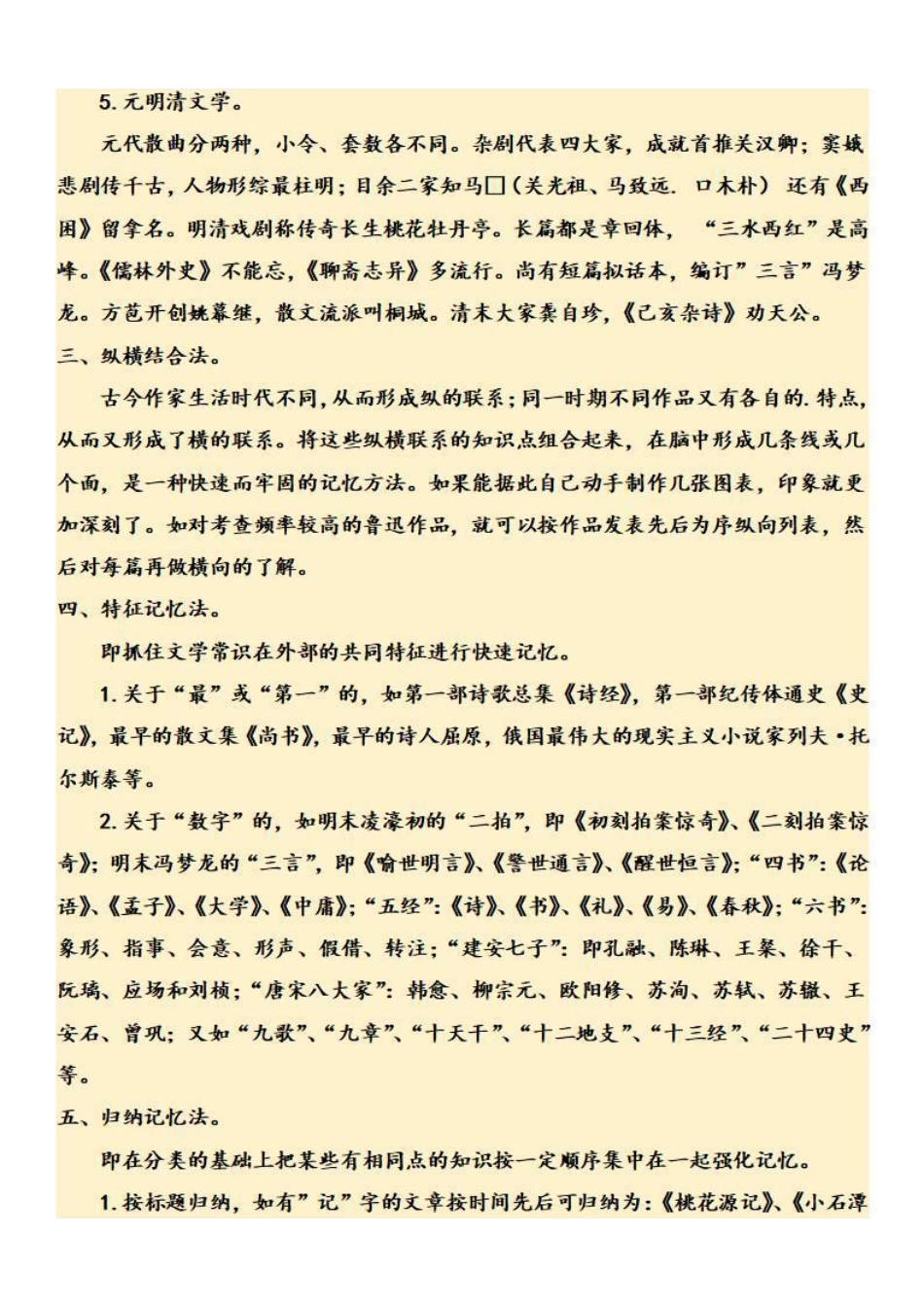 八年级语文上学期期中专题七 文学常识（复习策略+考点梳理）_八年级上册_八年级上册.pdf_第3页